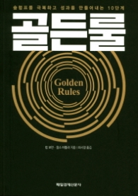 골든룰